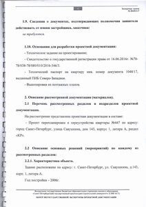 Положительное заключение негосударственной экспертизы СПбГАСУ стр 4